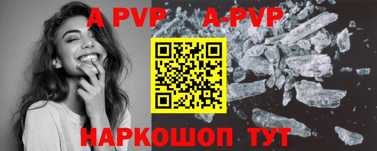 APVP кристаллы  Alfa_PVP СК  Alpha PVP Соль  Вход с VPN  Биробиджан 