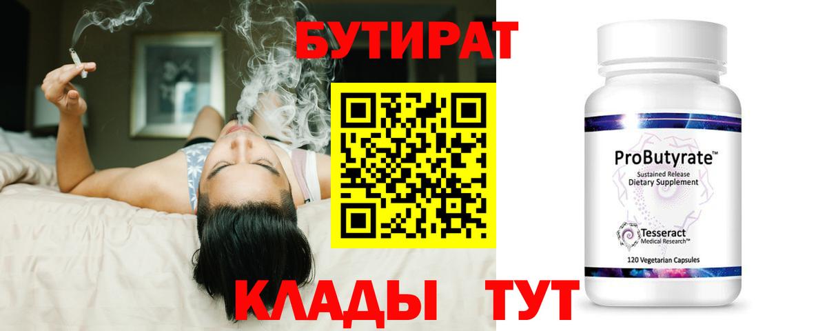 Бутират вода Биробиджан