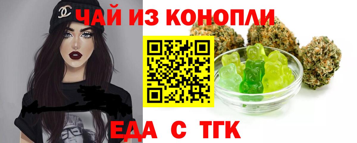 Печенье с ТГК марихуана  Вход с VPN  Биробиджан 