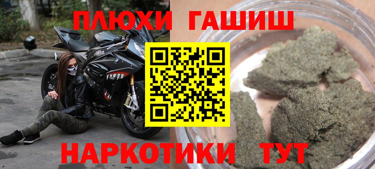 Биробиджан  что такое   Вход с VPN  ГАШ Premium  ГАШИШ гашик 