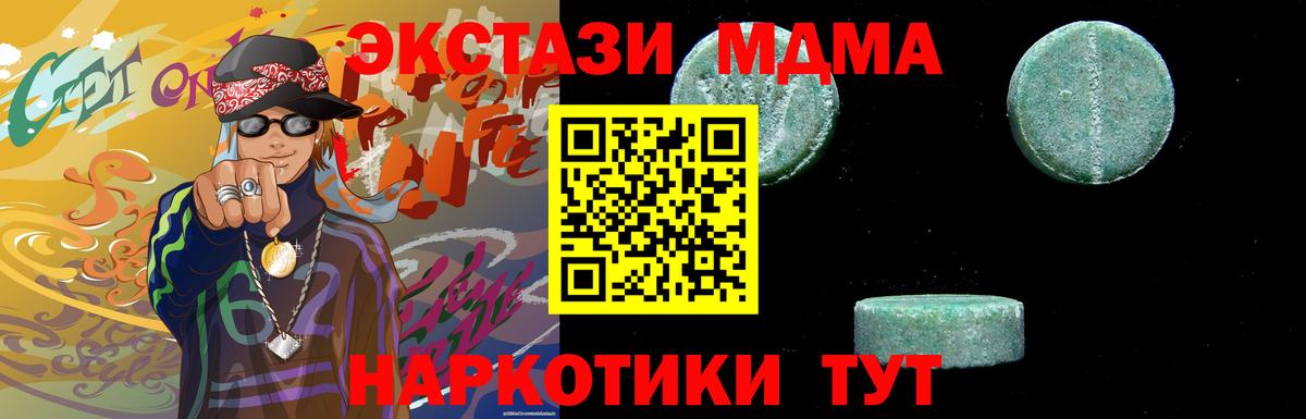 MDMA кристаллы  Вход с VPN  Биробиджан  MDMA  MDMA молли 