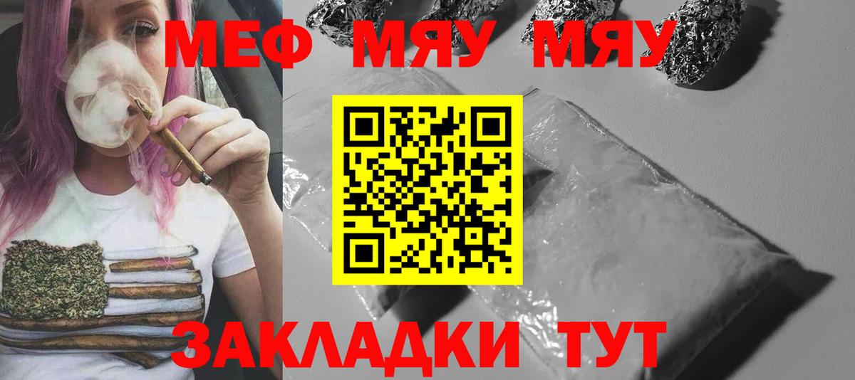 МЯУ-МЯУ  hydra как войти  Биробиджан  Вход с VPN  МЕФ мука  Мефедрон мука 