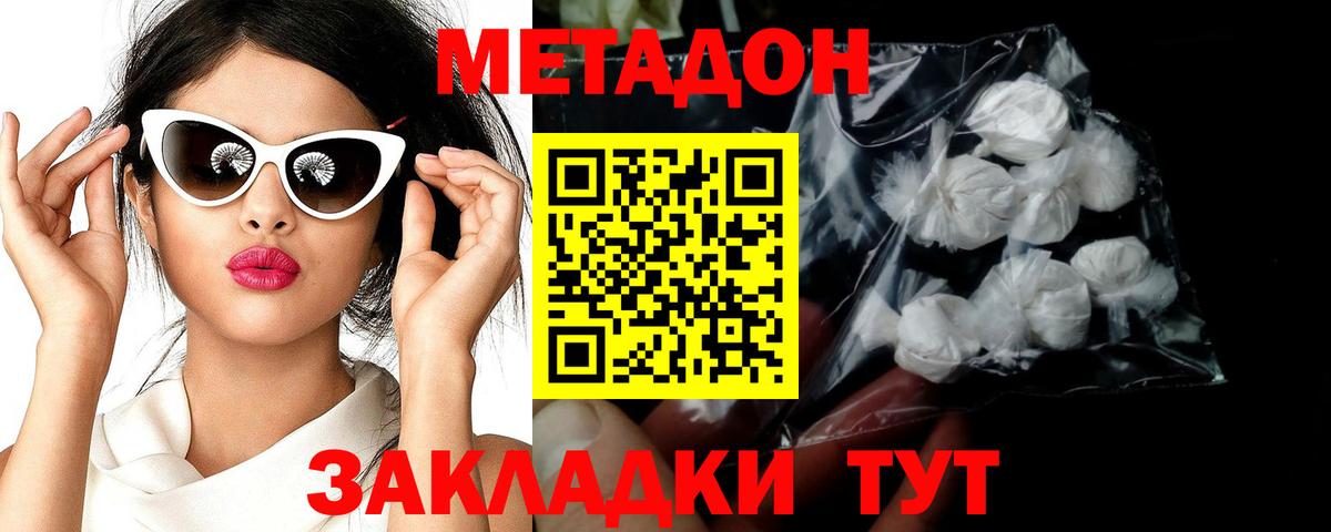 Метадон белоснежный Биробиджан
