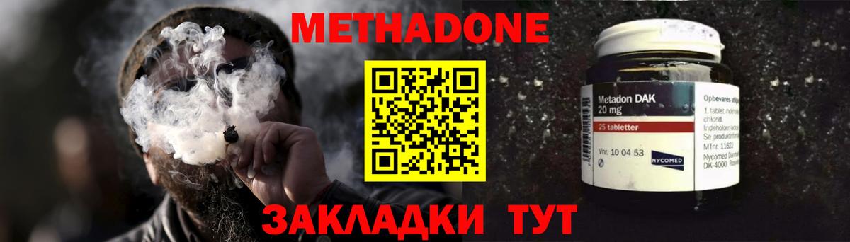 МЕТАДОН кристалл  блэк спрут ССЫЛКА  Биробиджан  Вход с VPN 