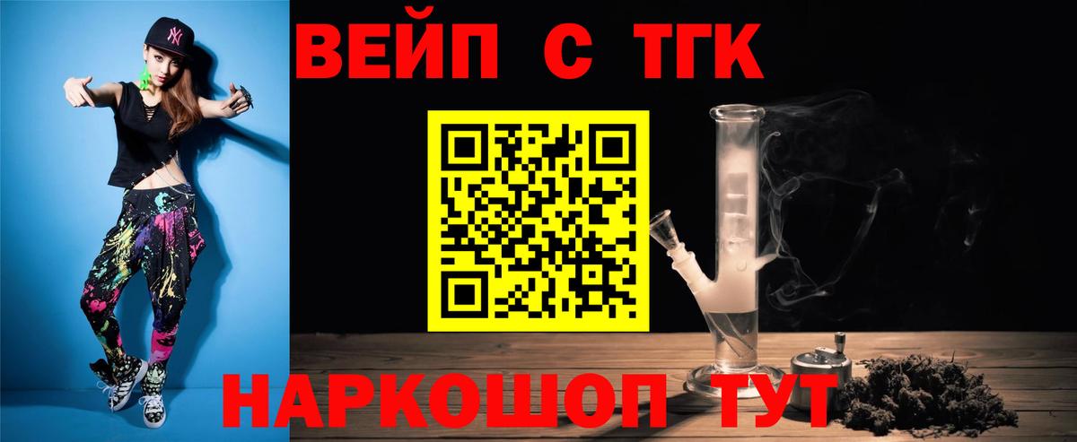 ТГК THC oil Биробиджан